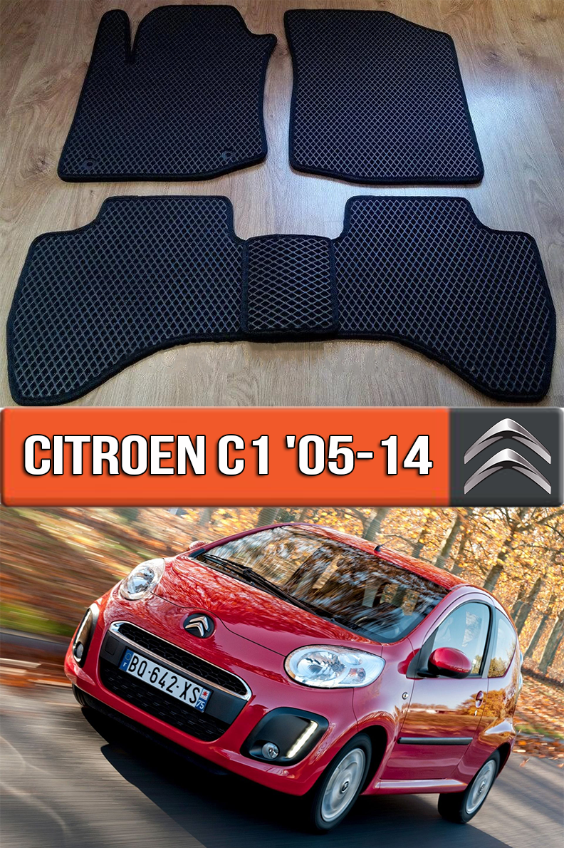 

ЕВА коврики Ситроен С1 2005-2014. EVA ковры на Citroen C1, Черный