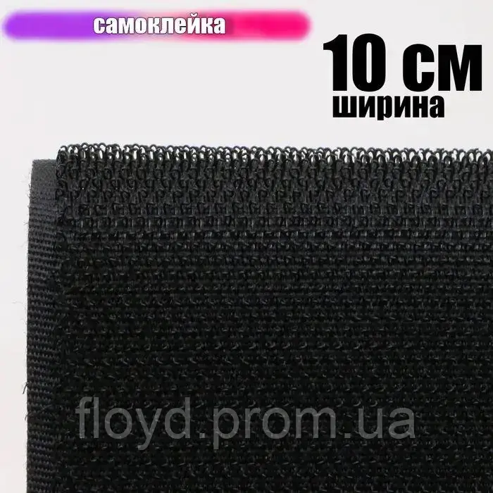 

Самоклеящаяся контактная лента липучка КРЮЧКОВАЯ 10 см ширина черная, Черный