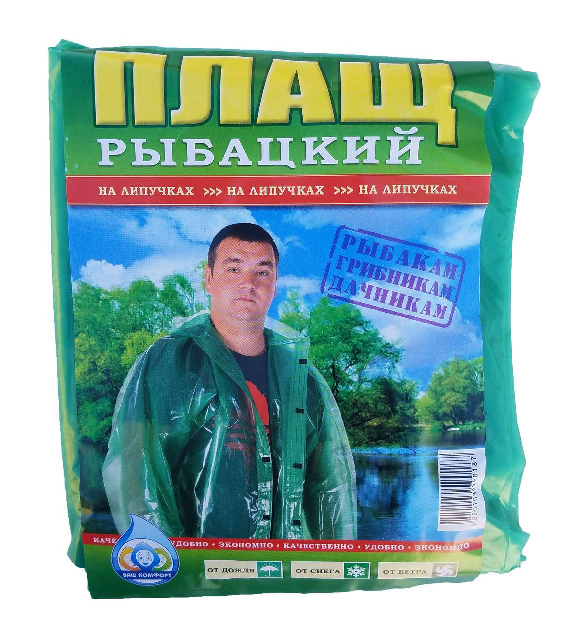 

Дождевик рыбацкий для взрослого "Липучка"