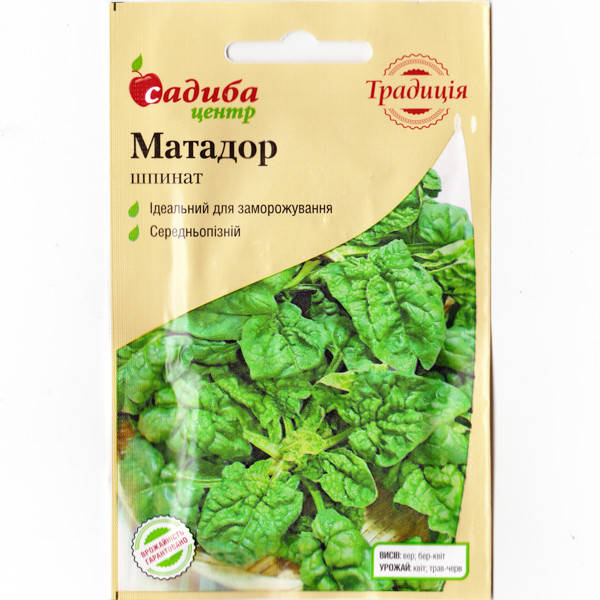 

Шпинат Матадор 2 г