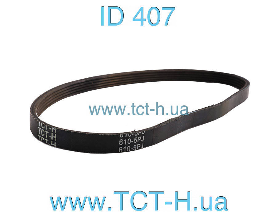 

Ремень бетономешалки 5PJ610