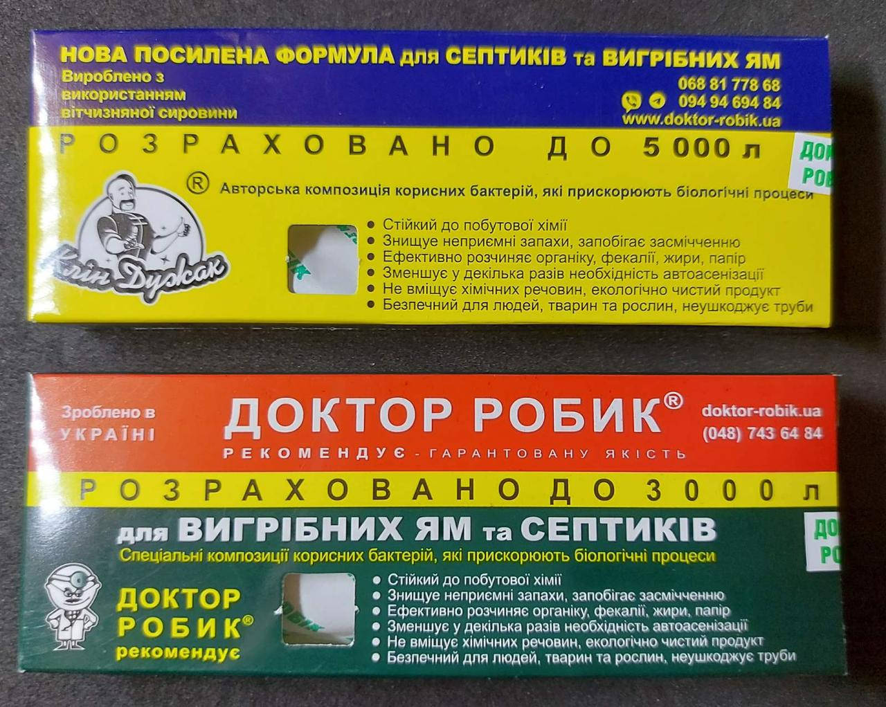 

Биобактерии для выгребных ям и септиков ДОКТОР РОБИК до 5 кубов качество