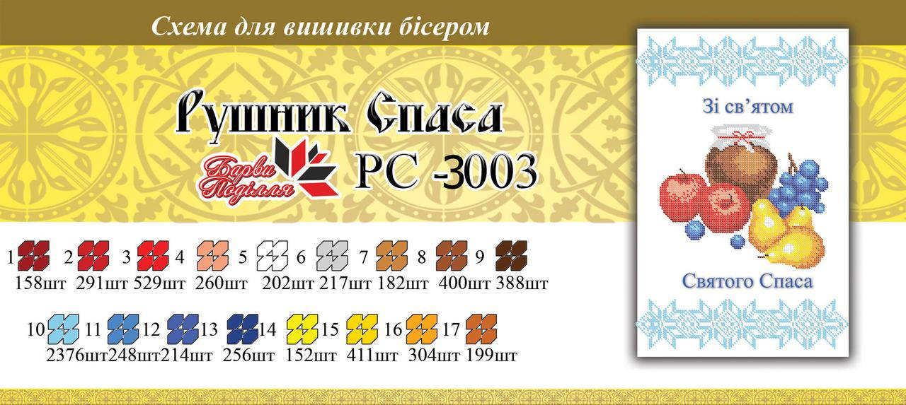 

Рушнык спаса РС 3003 формат а3