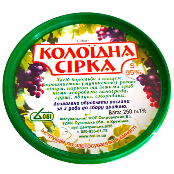 

Фунгицид Сера коллоидная молотая, Ови, 250 г