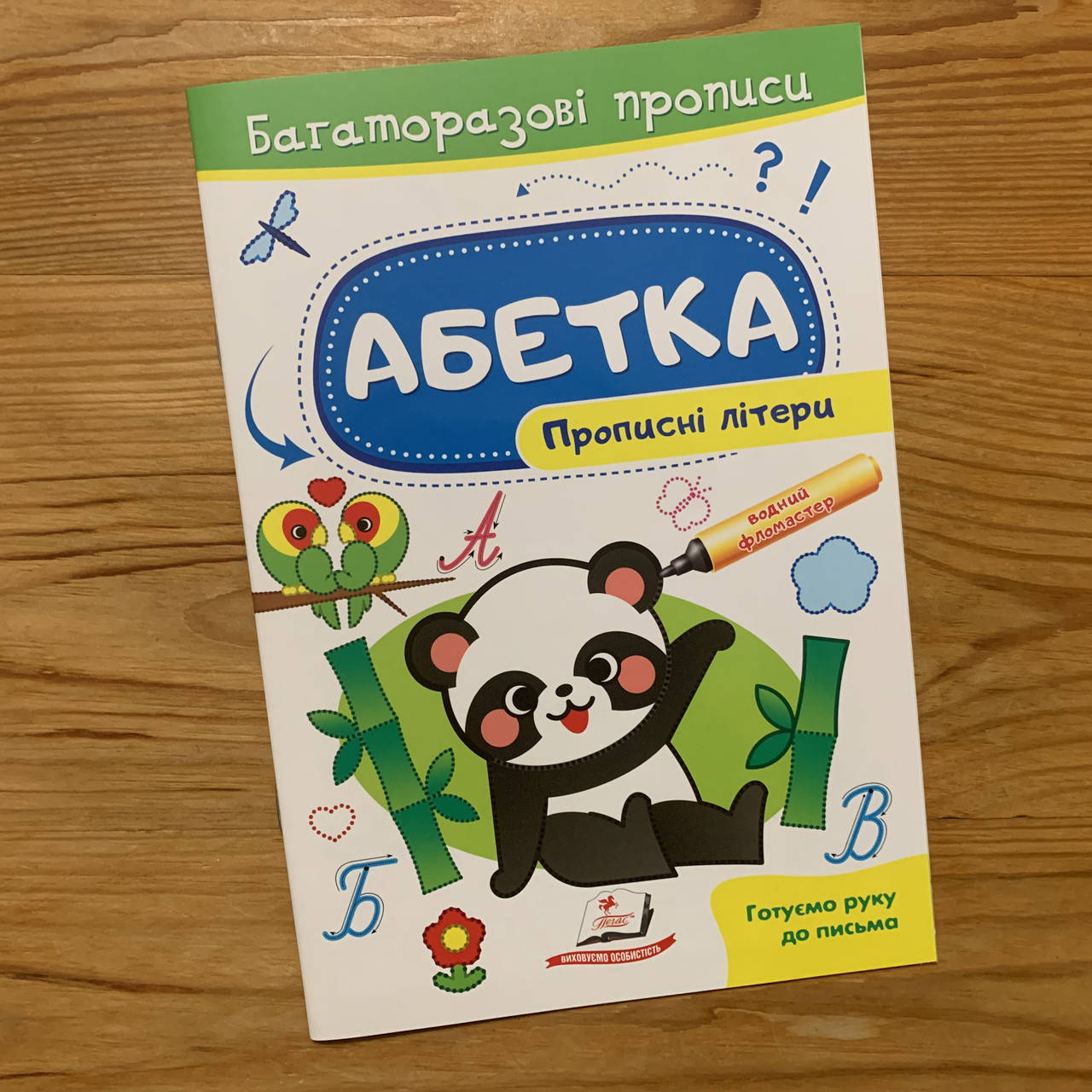

Багаторазові прописи Абетка Прописні літери