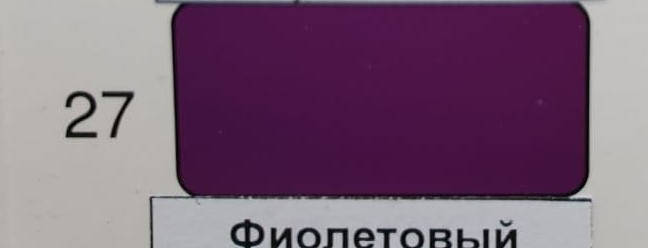 

Краска для тканей ЦВЕТ ФИОЛЕТОВЫЙ, Голубой