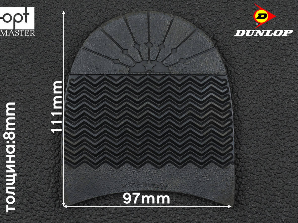 

Набойка резиновая STAR (Dunlop), р. 76, чёрная, Черный