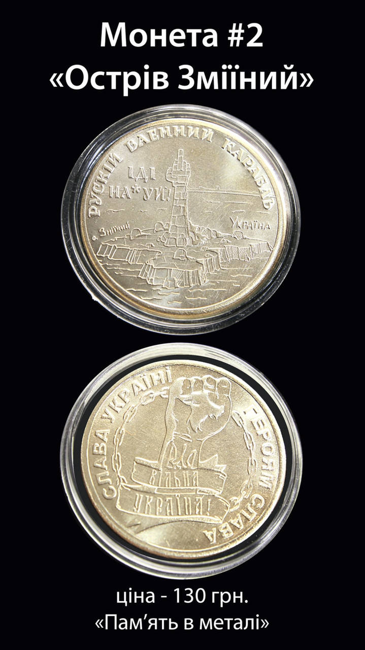 

Сувенирная монета 2 «остров Змеиный"