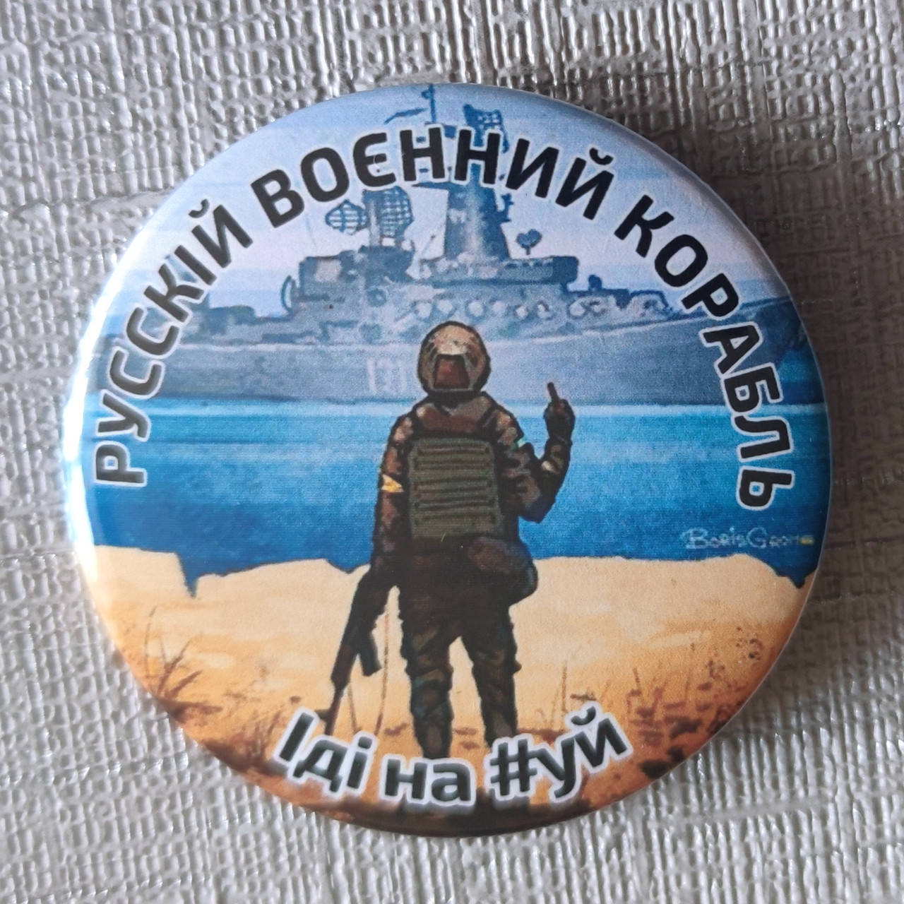 

Значок Русский корабль, иди на уй