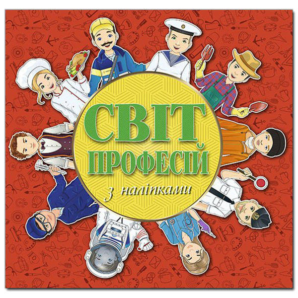

Світ професій з наліпками. Червона