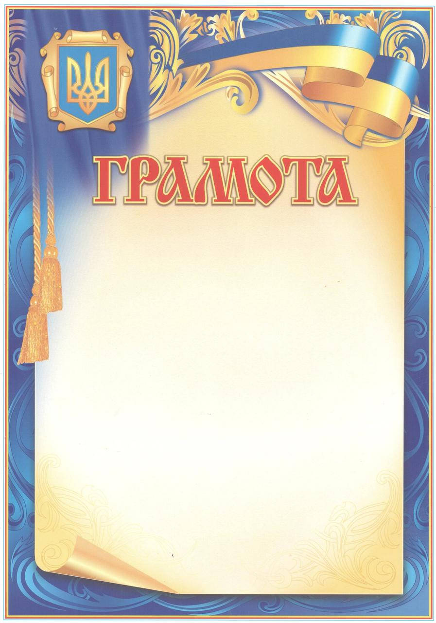 

Грамота универсальная А4