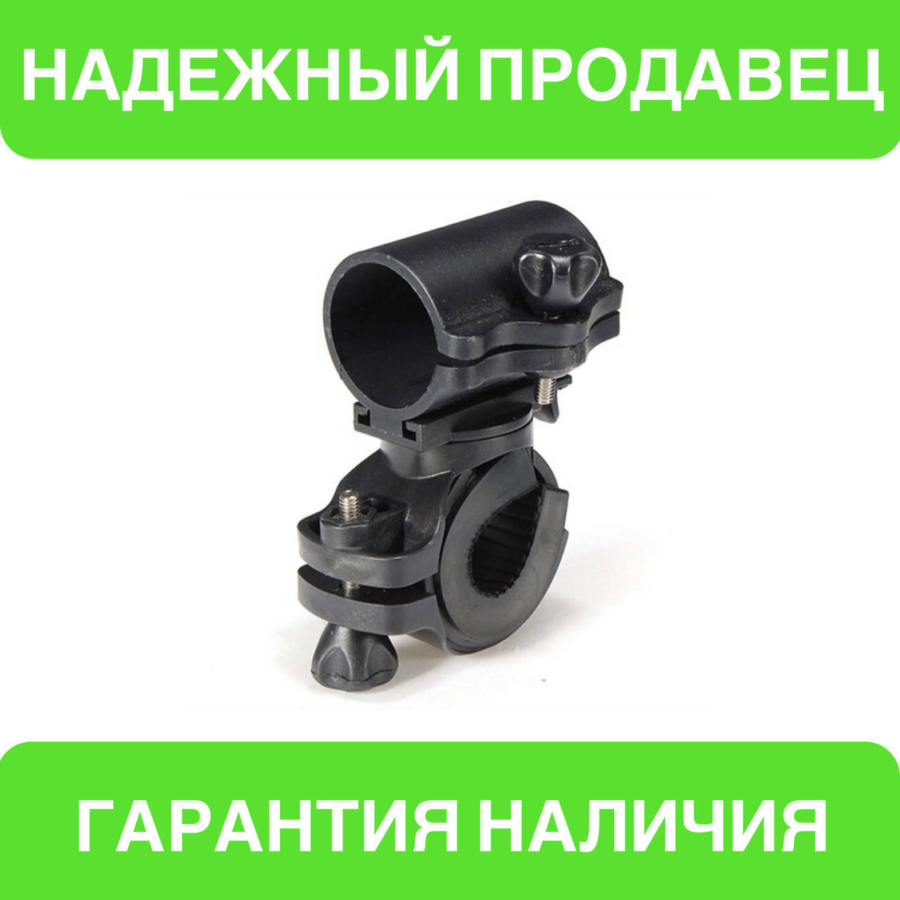 

Крепление для фонаря на руль велосипеда, поворот 360 градусов (черный)