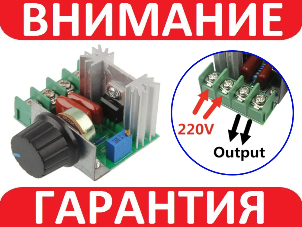

Регулятор напряжения переменного тока Диммер 220В 2000Вт