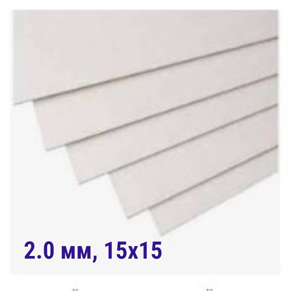 

Переплетный картон 2,0 мм, 15*15 см, 10 штук.