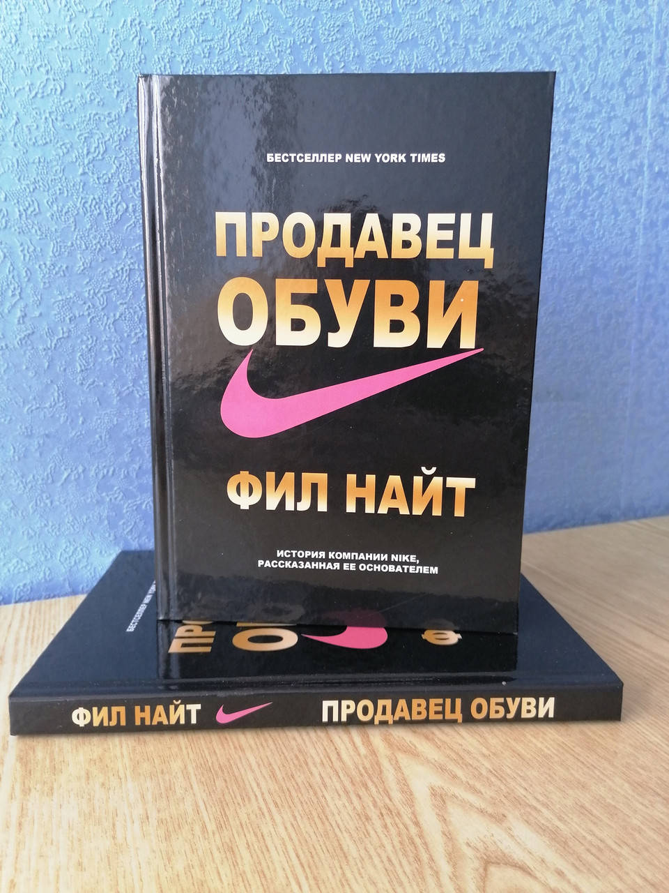

Фил Найт Продавец обуви. История компании Nike рассказанная её основателем (твердая)