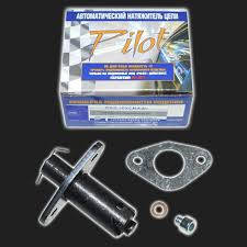 

Гидронатяжитель ВАЗ 2101-2106 автоматический "Pilot" (производство Русмаш)