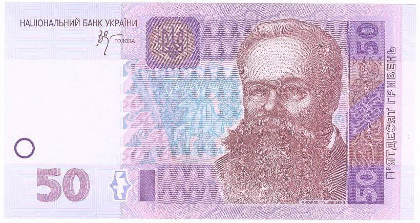 

Банкнота Украины 50 грн. 2005 г. ПРЕСС