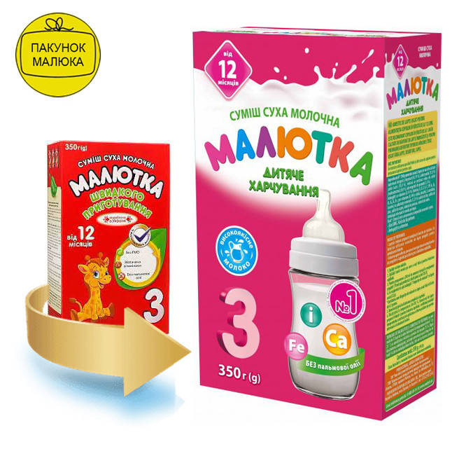 

Молочная сухая смесь «Малютка 3» от 12 месяцев 350 гр.