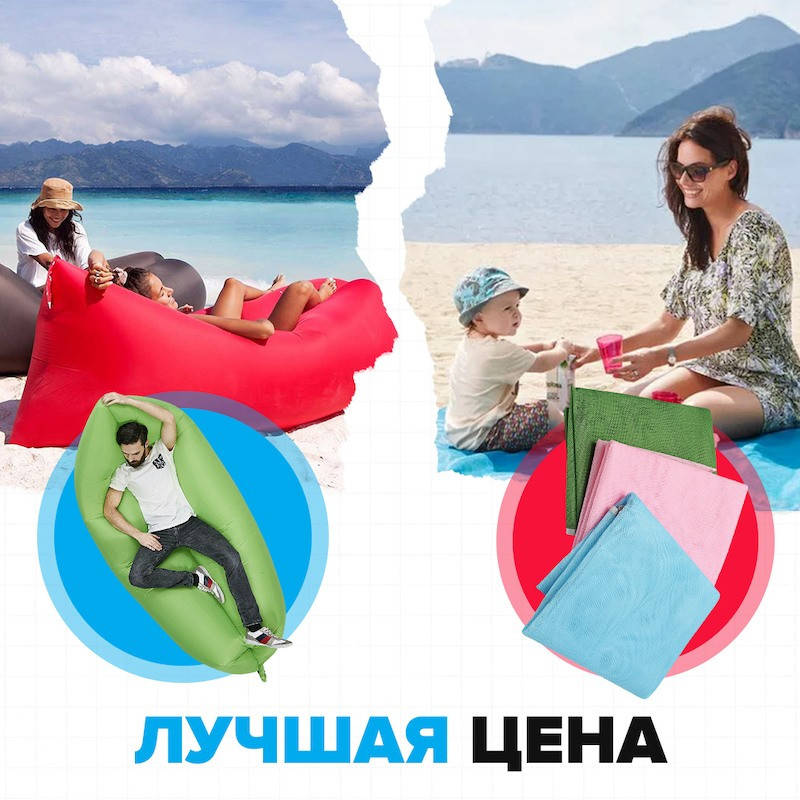

Пляжный коврик антипесок + Надувной матрас ламзак
