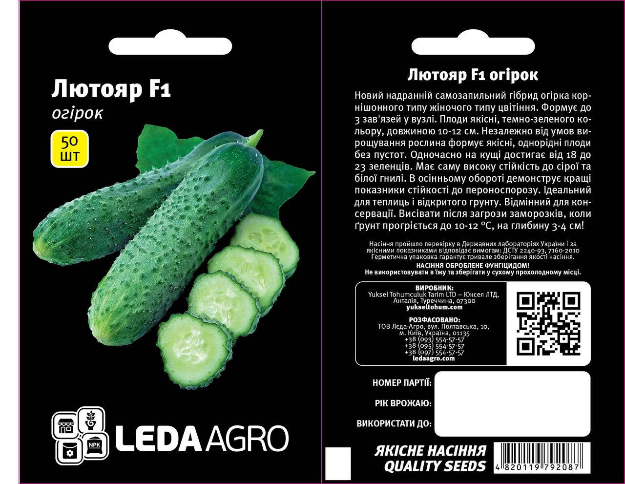 

Лютояр F1 50 шт Leda Agro Огірок Самозапильний Насіння (Огурец Самоопыляемый Семена)
