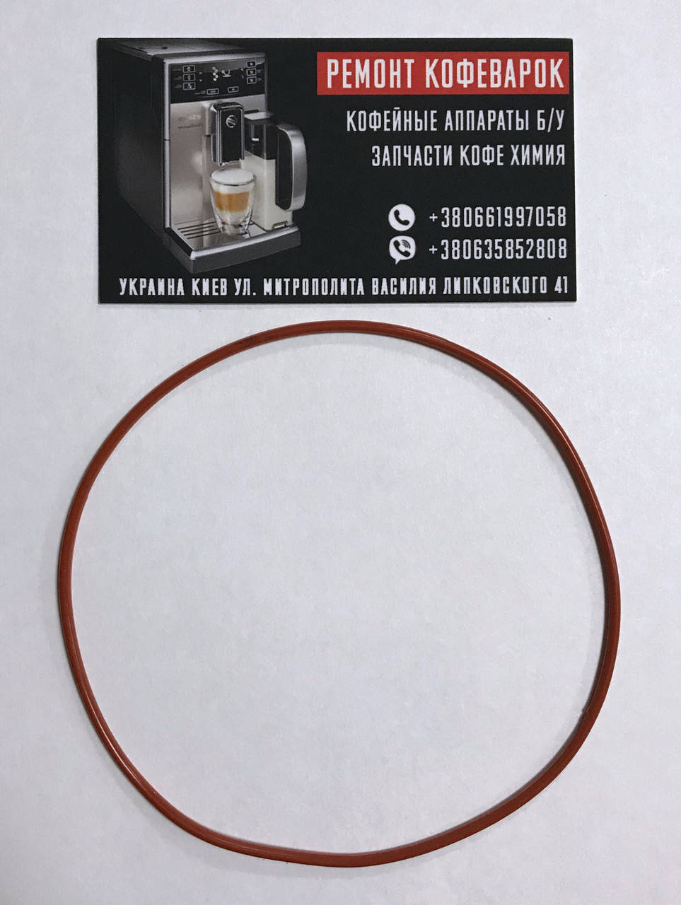 

Резинка на бойлер DeLonghi EАМ ESAM 55190617