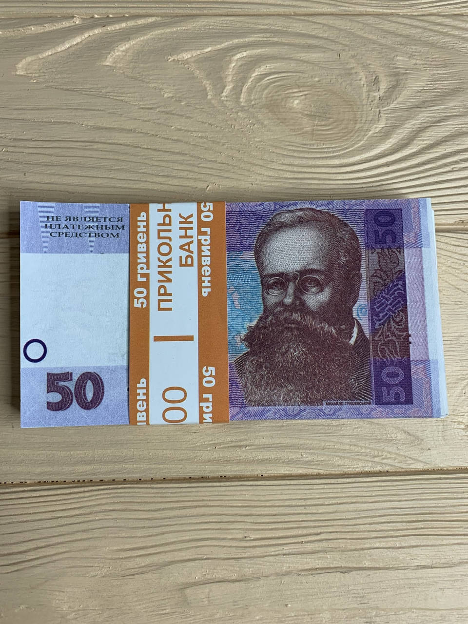 

Деньги сувенирные 50 гривен, 80 шт/уп