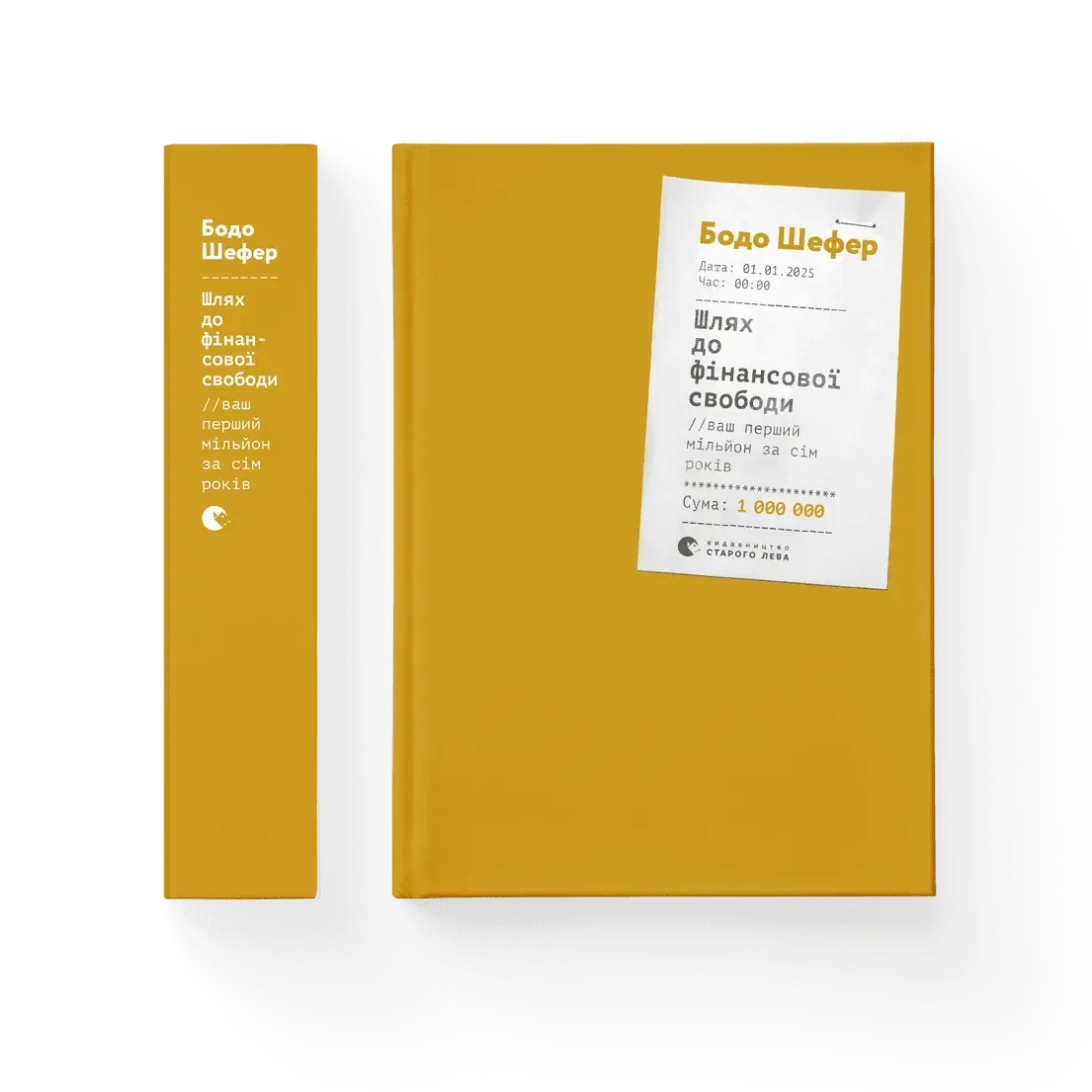 

Шлях до фінансової свободи. Bаш перший мільйон за сім років