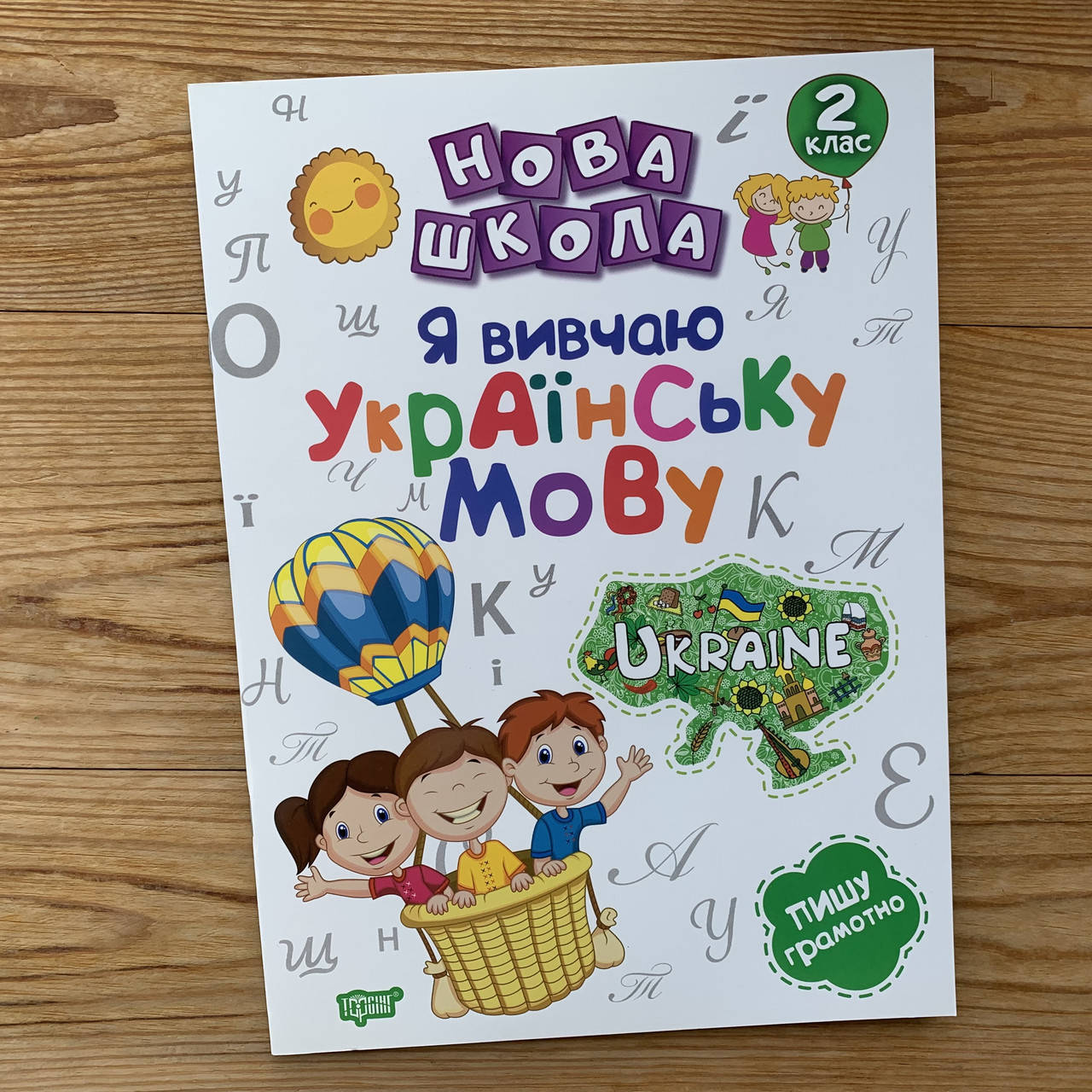 

Нова школа Я вивчаю українську мову 2 клас