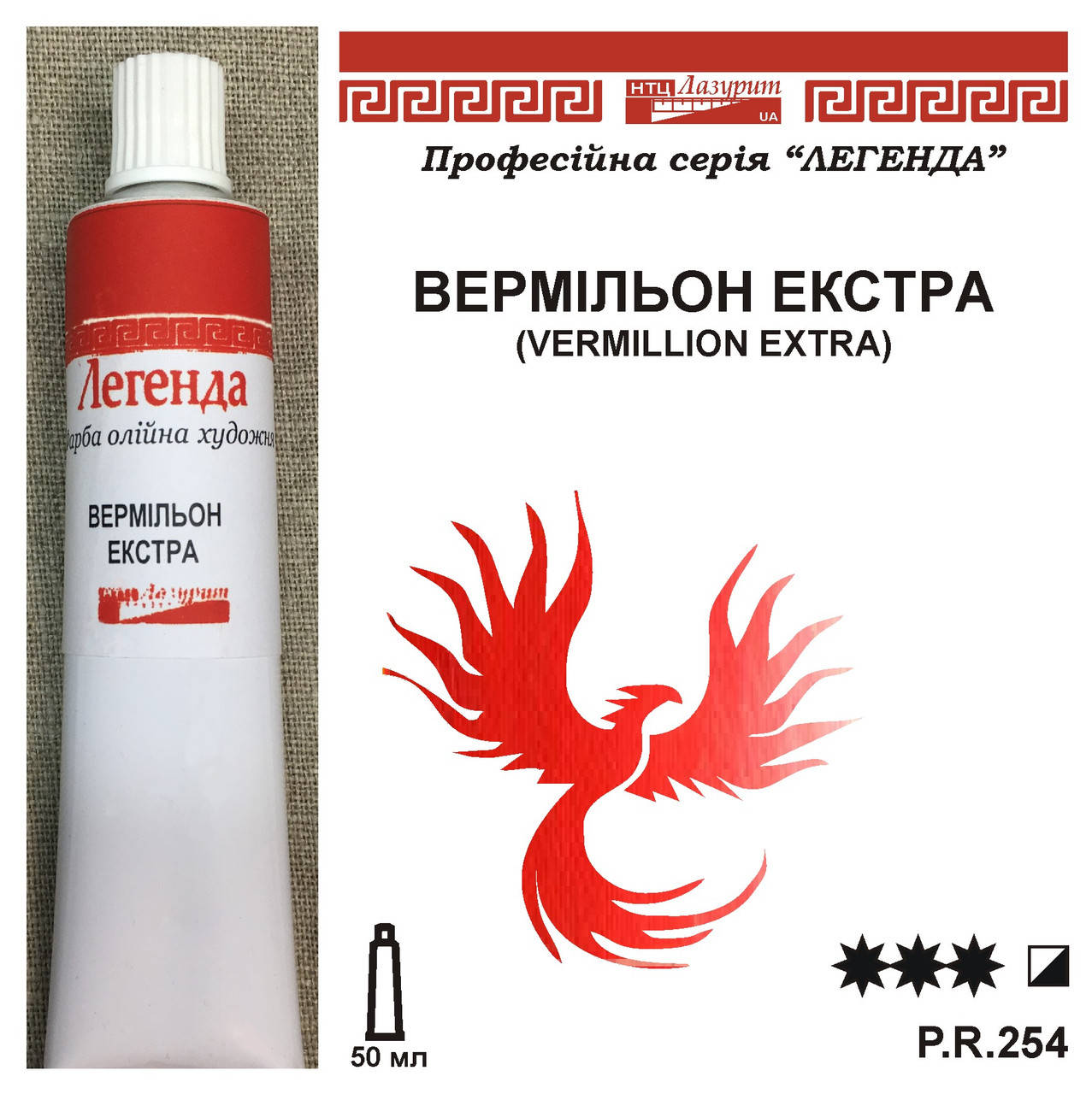 

Вермильон экстра