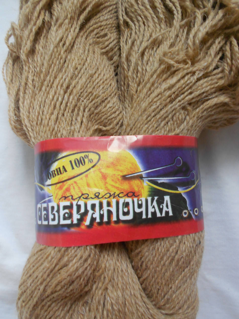 

Пряжа 100% шерсть Северяночка кофе