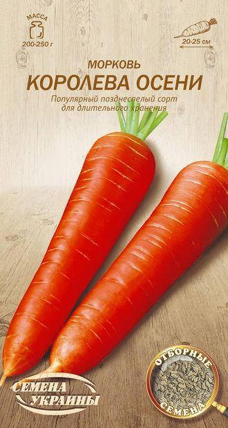 

Морква Королева осені 2г (Семена Украины)
