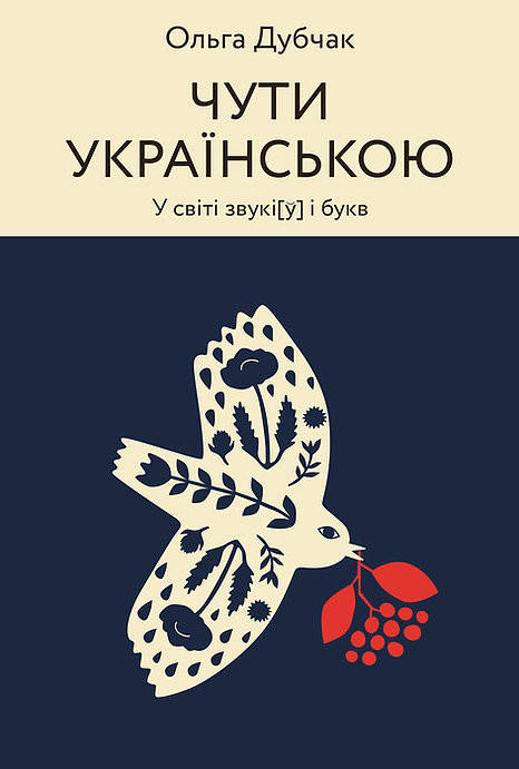 

Чути українською