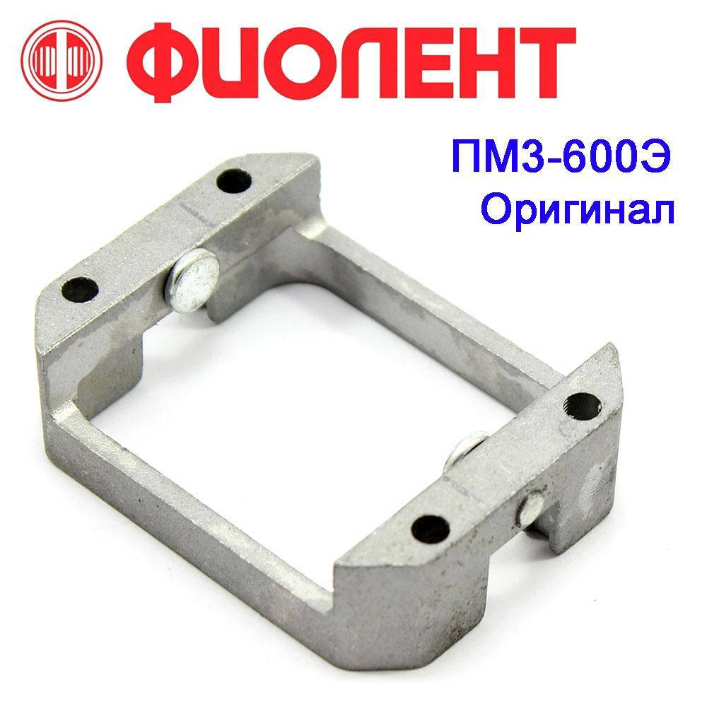 

Рамка лобзика Фиолент ПМ3-600Э, запчасти на лобзик Фиолент