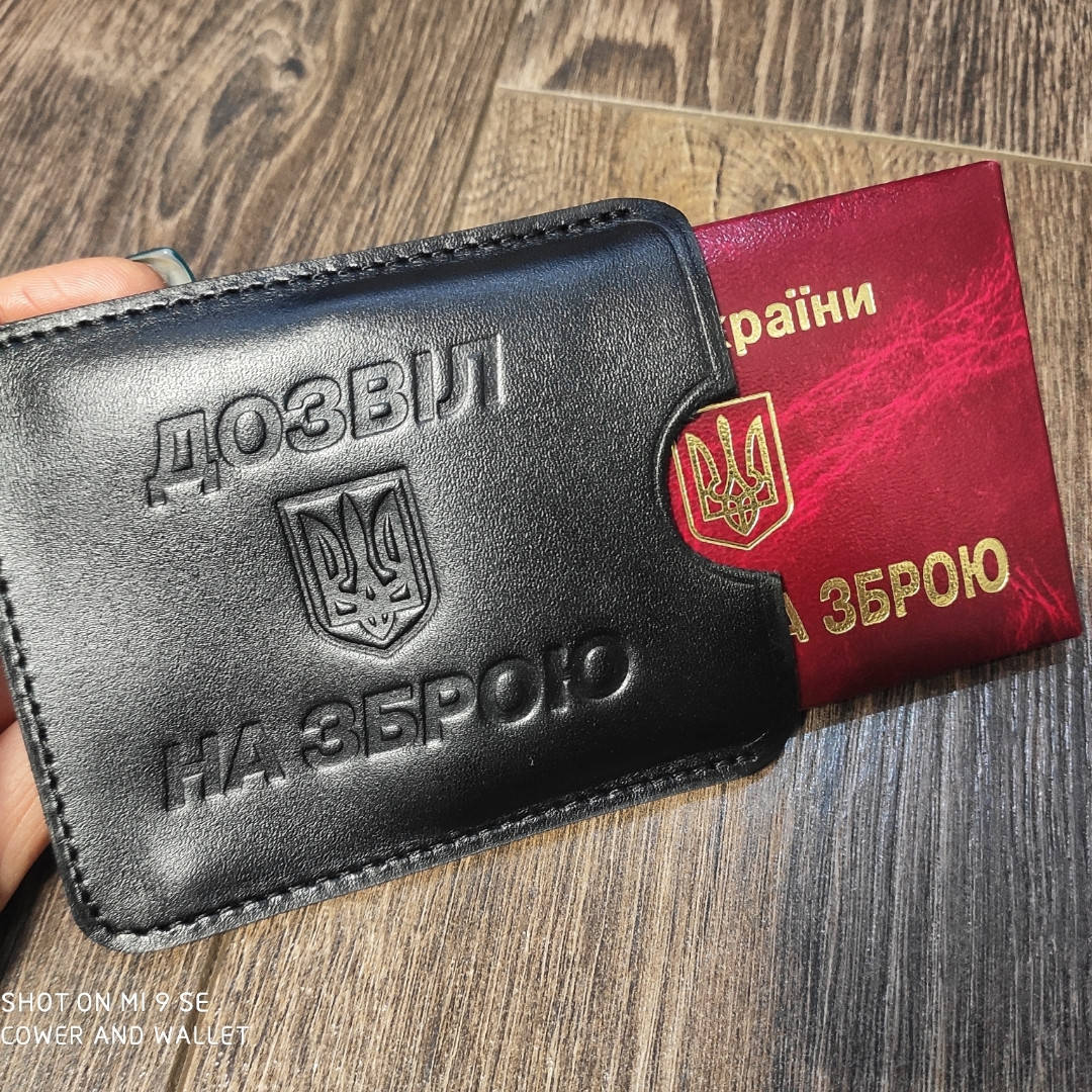 

Чохол обкладинка для дозволу на зброю, обложка разрешение на оружие, Черный