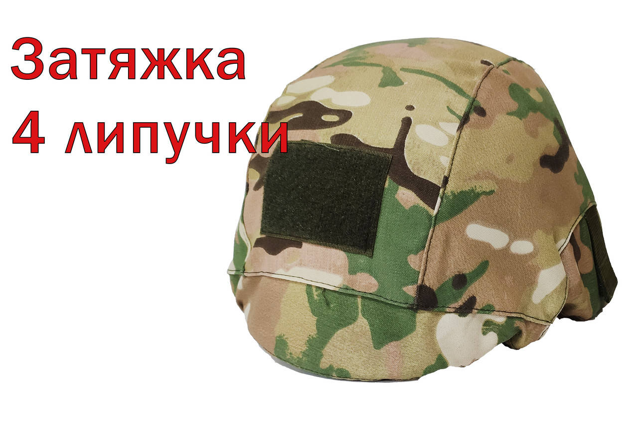 

Кавер чехол на шлем с затяжкой 4 места крепления мультикам