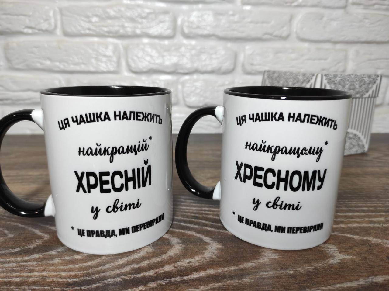

Парные чашки для крестного и крестной.
