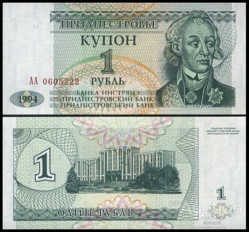 

ПРИДНЕСТРОВЬЕ 1 рубль 1994г. UNC №231