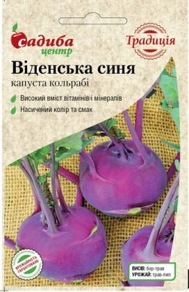 

Семена Капуста кольраби Венская синяя 0,5 грамма Satimex