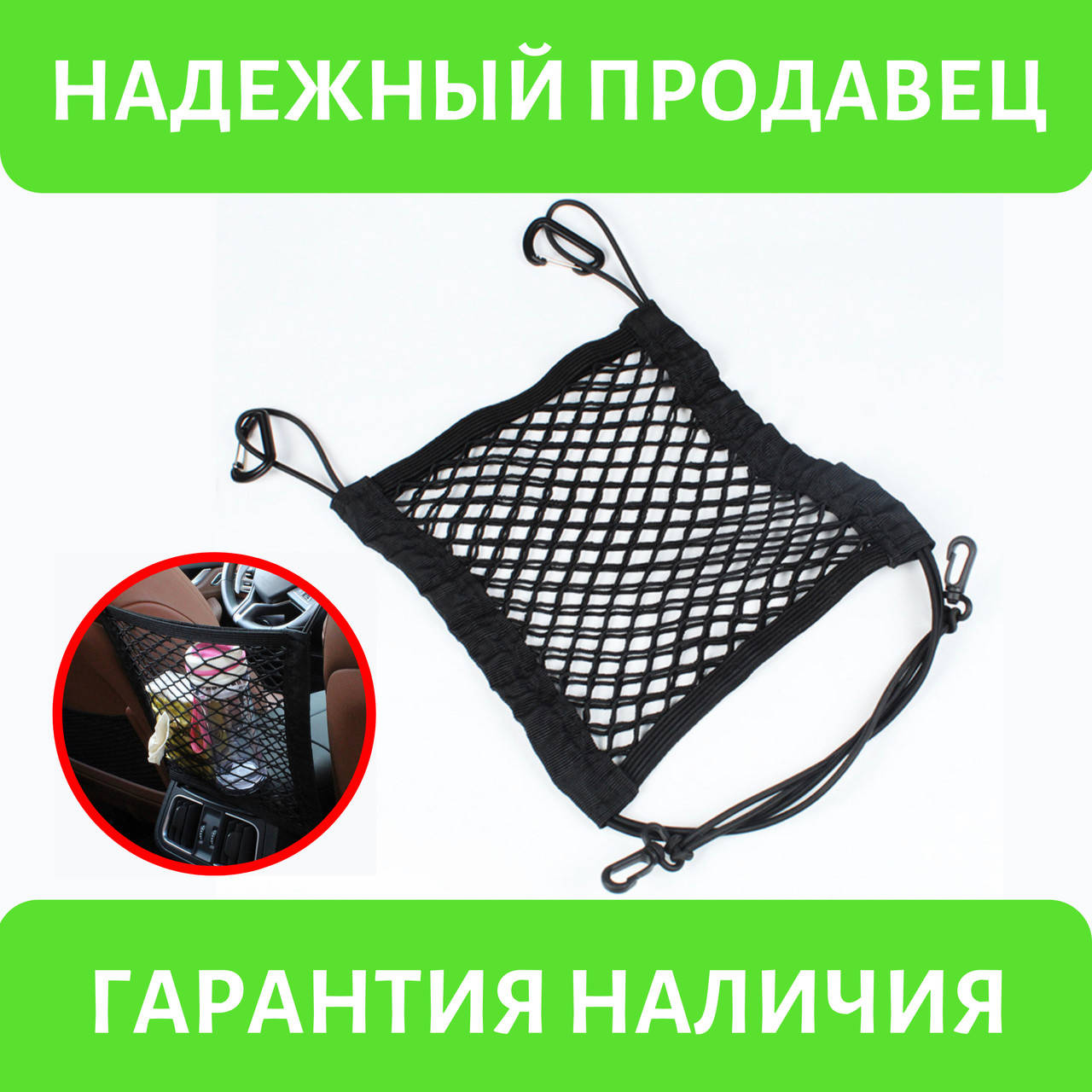 

Автомобильная сетка органайзер между сиденьями 30*27 см