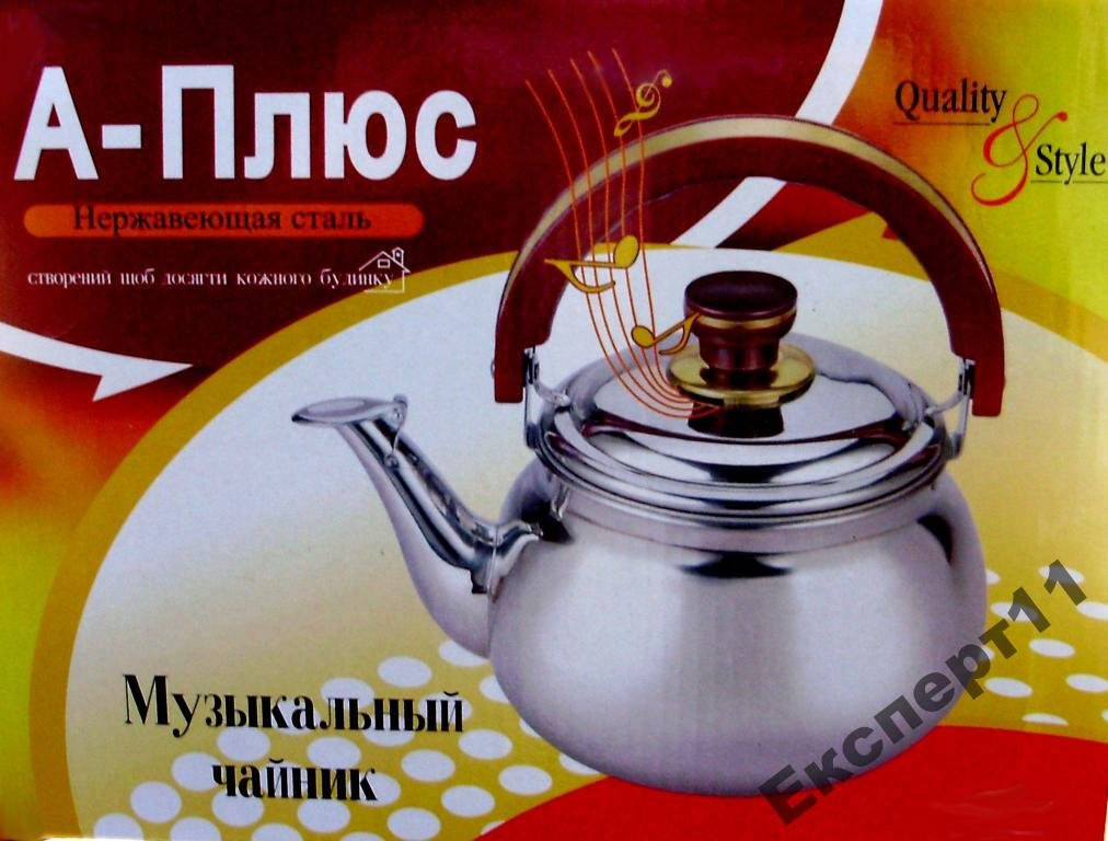 

Большой музыкальный чайник А-Плюс 20 см