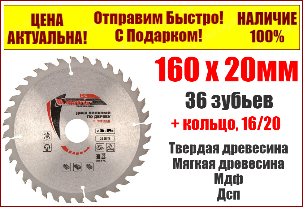 

Пильный диск по дереву 160 х 20мм, 36 зубьев + кольцо 16/20 MTX Professional 73276