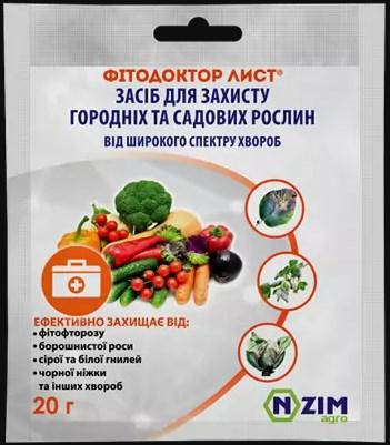 

Біофунгіцид Фітодоктор-Лист 20 г