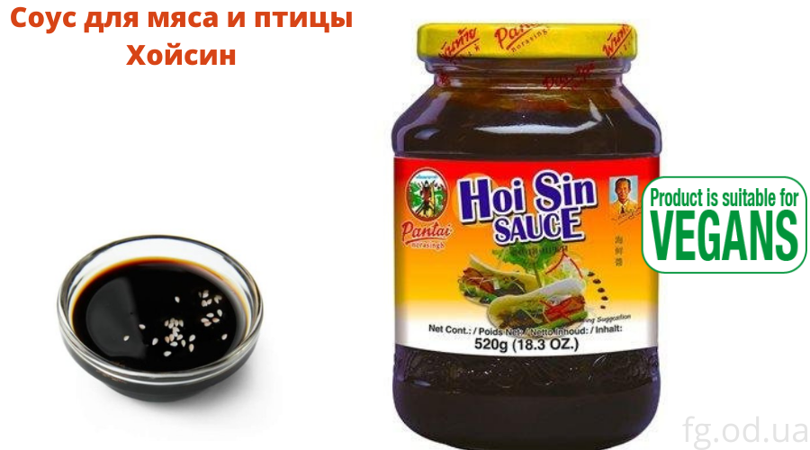 

Соус для мяса и птицы Хойсин 520 грамм