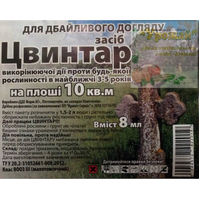 

Средство от сорняков Цвынтар, в.р., 8 мл