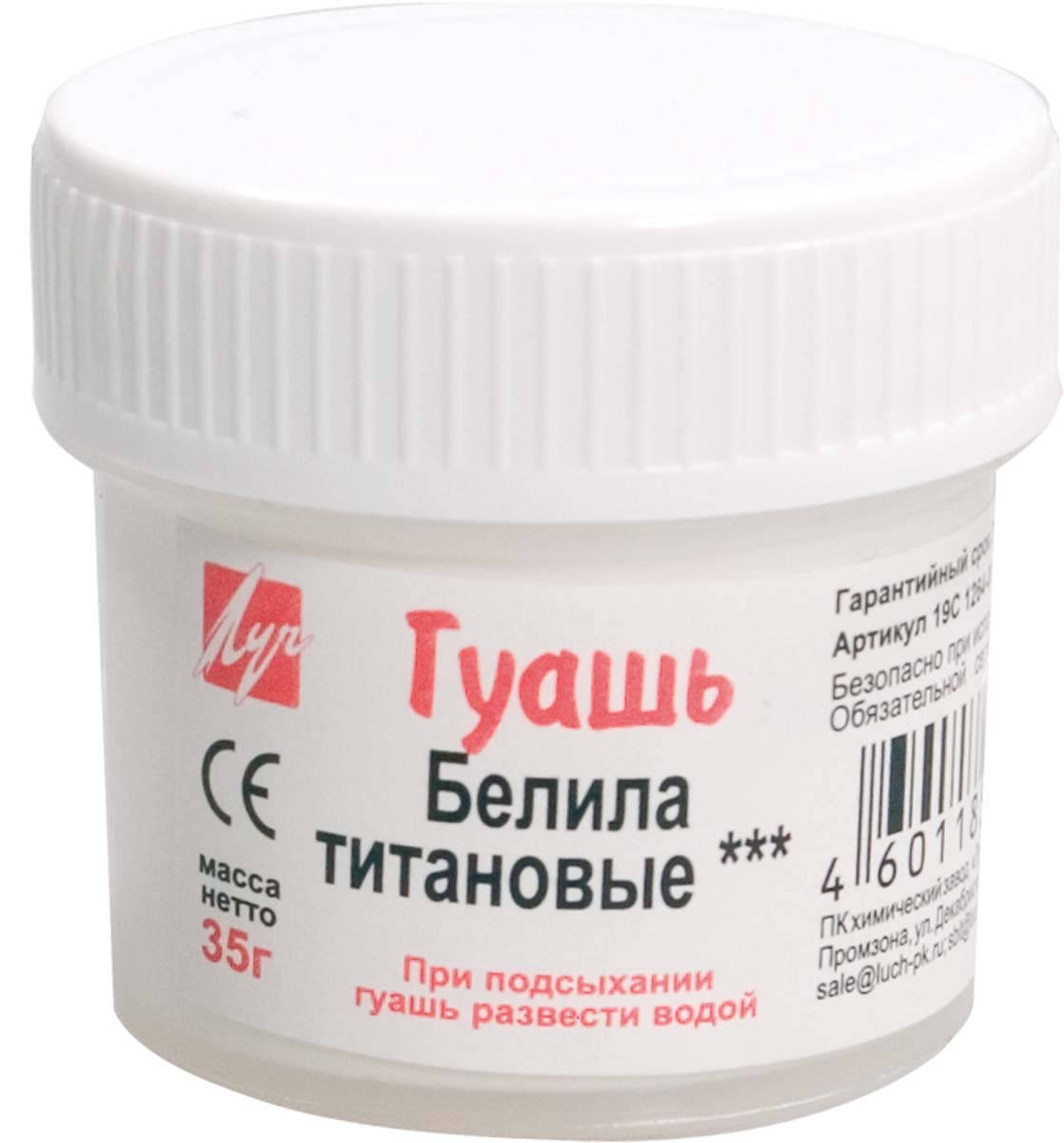 

Гуашь белила титановые 20 мл, 0,035 кг 19С1264-08