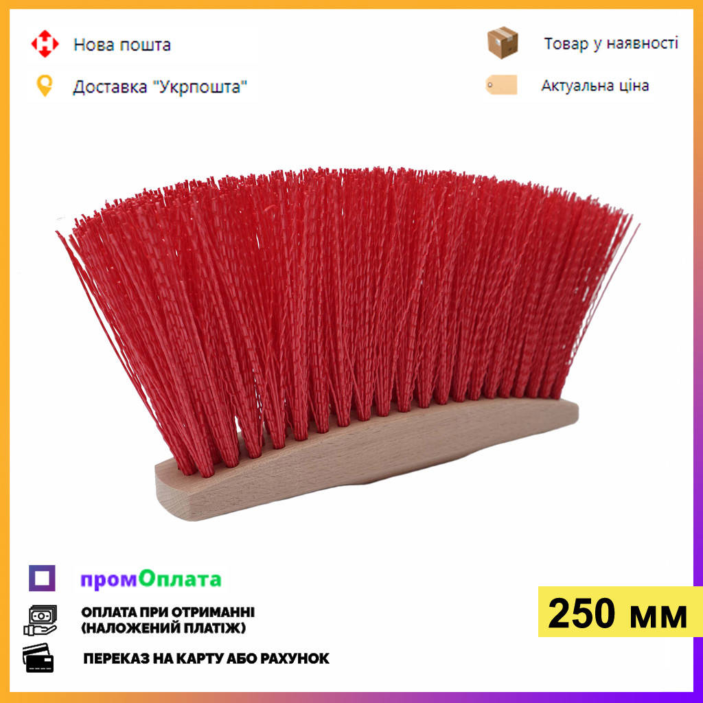 

Метла для улицы 25 см. Метла уличная жесткая, Красный