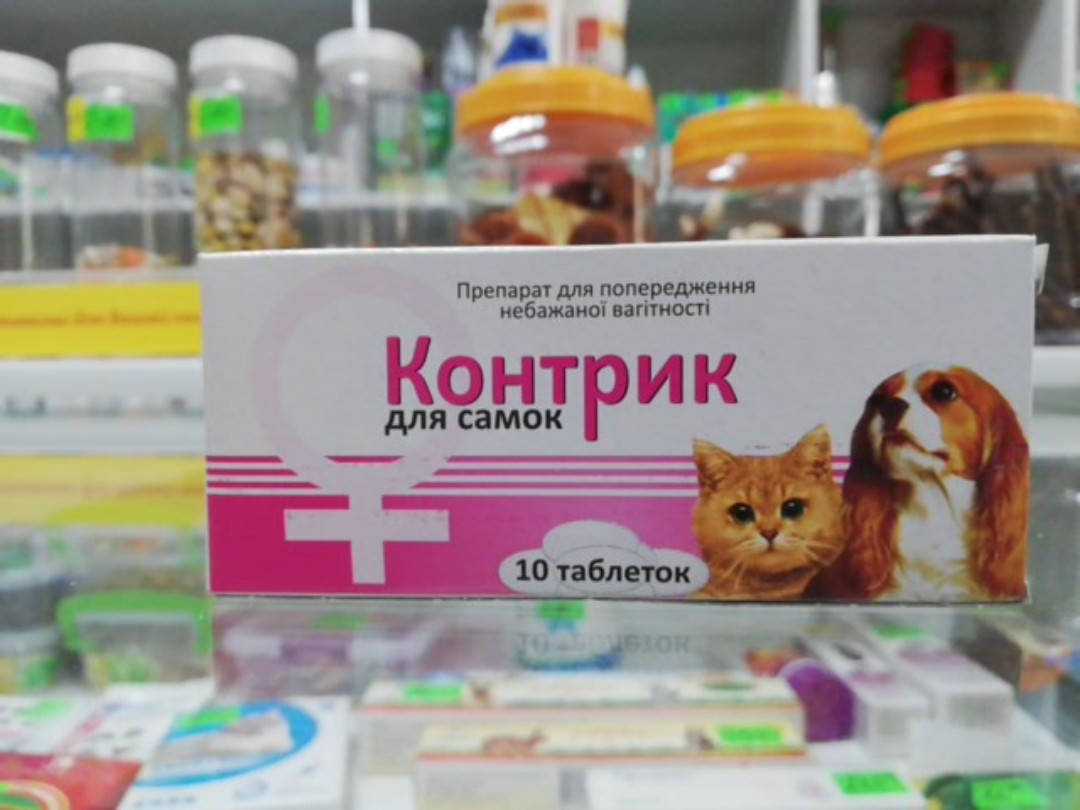 

Контрик/Контрік для самок таблетки для снижения половой активности