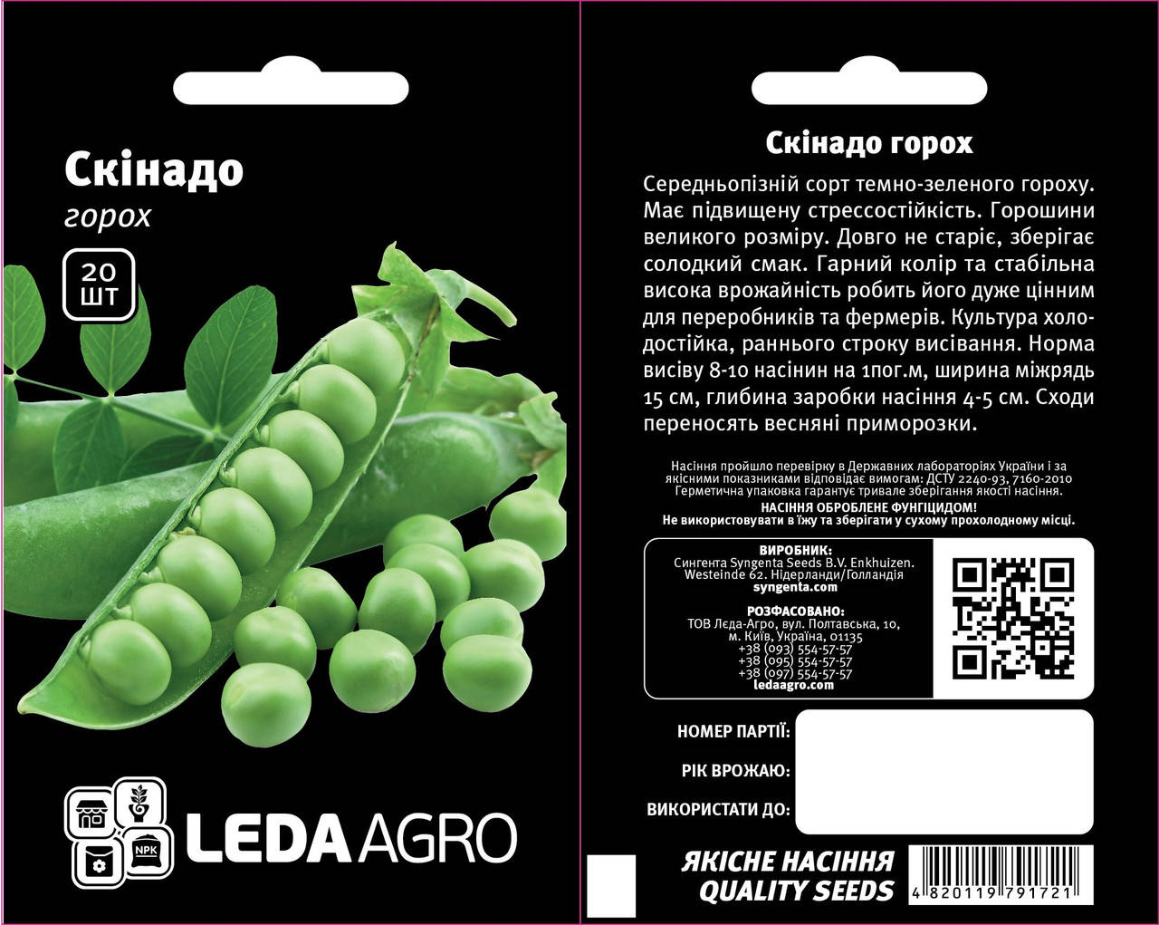 

Скінадо 20 шт Leda Agro Горох овочевий Насіння (Скинадо Горох овощной Семена)