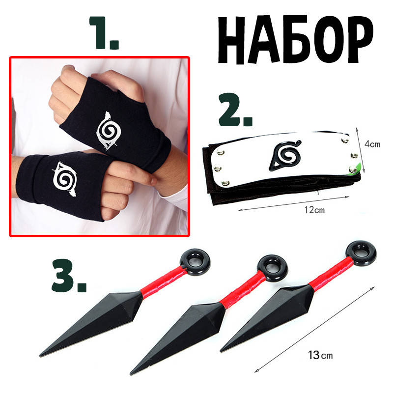 

Набор Наруто 3 предмета - Косплей Аниме - Naruto