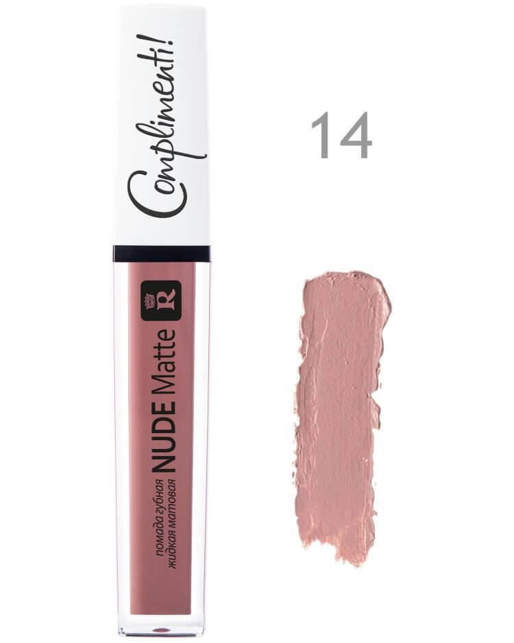 

Помада жидкая МАТОВАЯ Nude Matte Complimenti 14